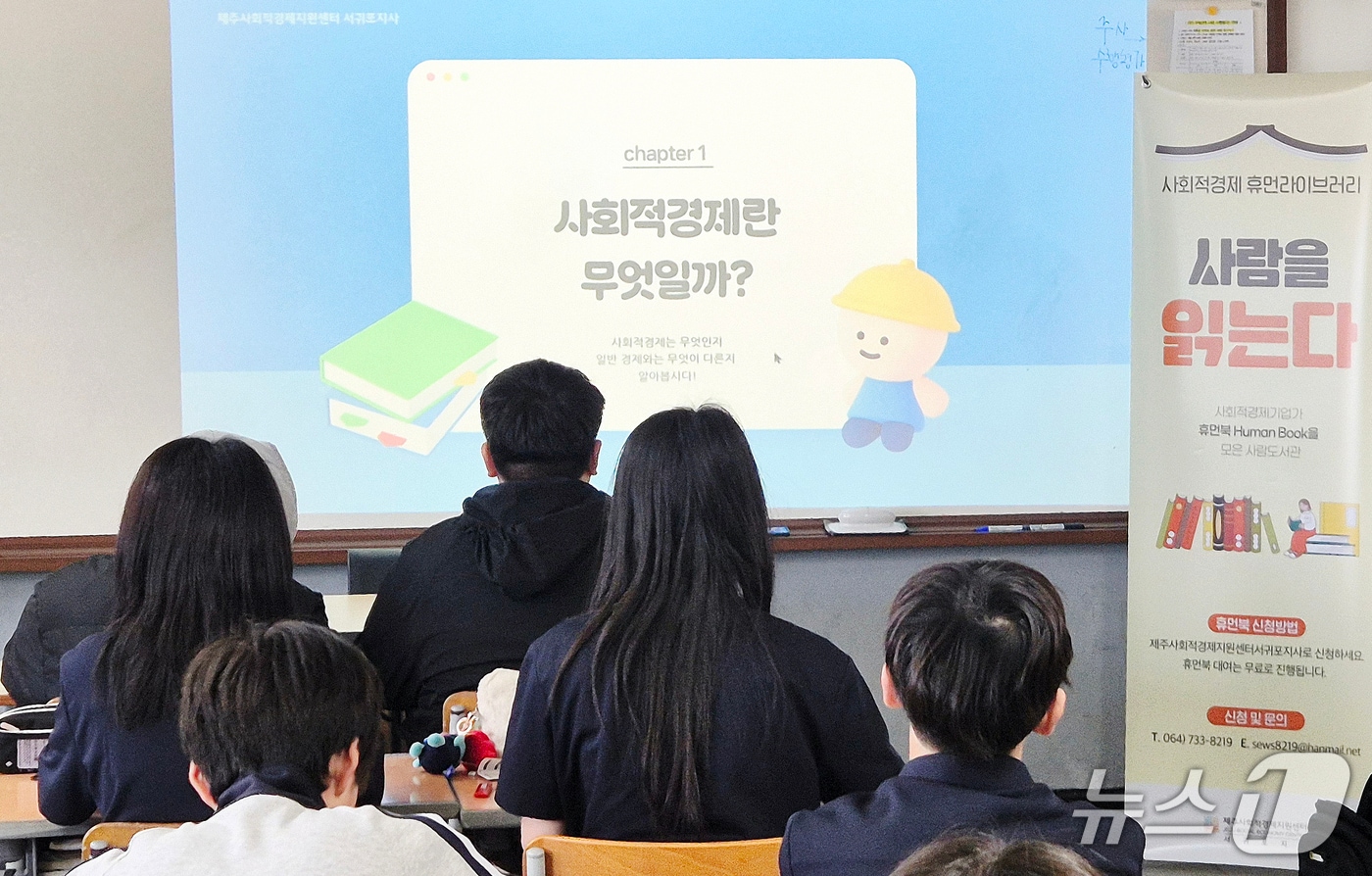 '사회적경제 기업가와 함께하는 사람책 수업' 현장.(제주시교육지원청 제공, 재판매 및 DB 금지)