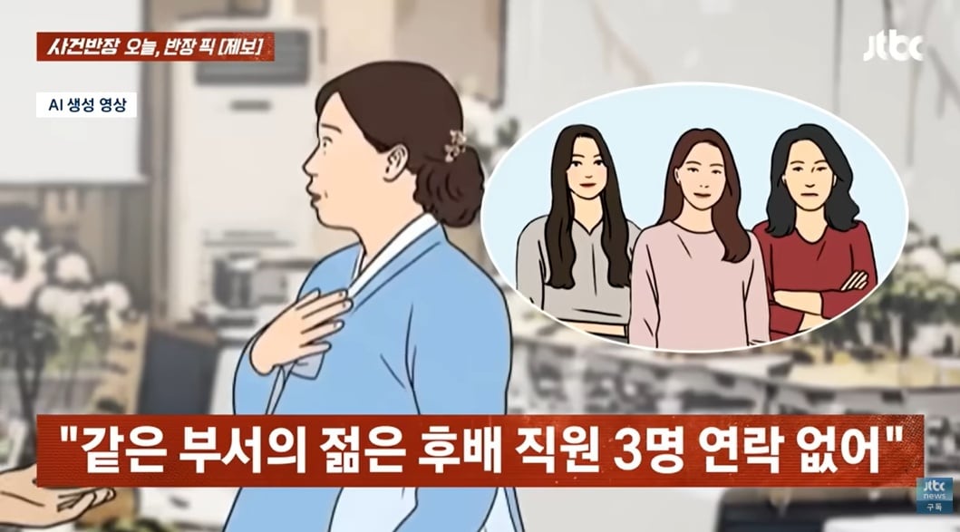 JTBC '사건반장'