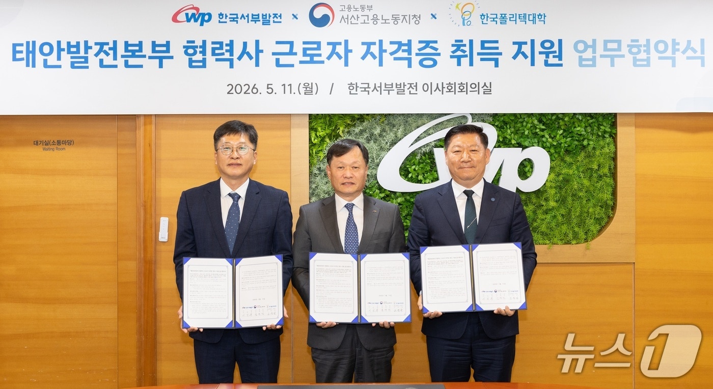 한국서부발전은 11일 충남 태안 본사에서 고용노동부 서산지청, 한국폴리텍대학 충남캠퍼스와 ‘태안화력 협력사 근로자 자격증 취득 지원을 위한 업무협약’을 체결했다. 사진은 이정복 서부발전 사장(가운데)과 김경민 고용노동부 서산지청청장(왼쪽), 조춘남 한국폴리텍대학 충남캠퍼스 학장이 기념촬영하는 모습.(사진제공=서부발전)