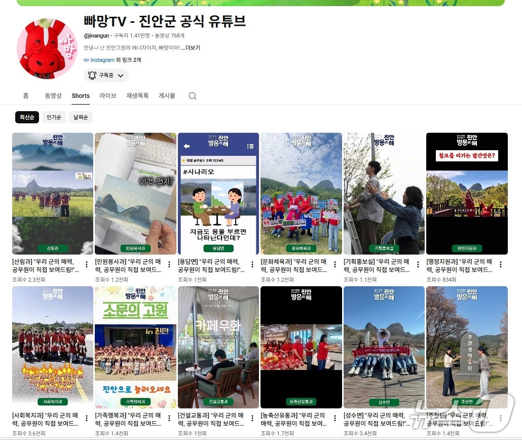 전북 진안군이 '2026~2027 방문의 해'를 맞아 군청 부서를 대상으로 숏폼 콘테스트를 개최했다.(진안군제공, 재판매 및 DB금지)2026.5.12/뉴스1
