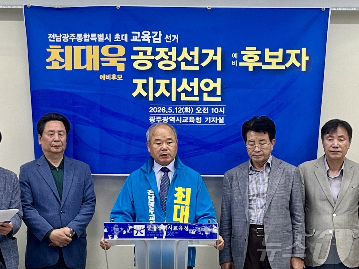 최대욱 전남광주특별시교육감 후보가 12일 광주시교육청 기자실에서 기자회견을 하고 있다.(독자제공. 재배포 및 DB 금지)