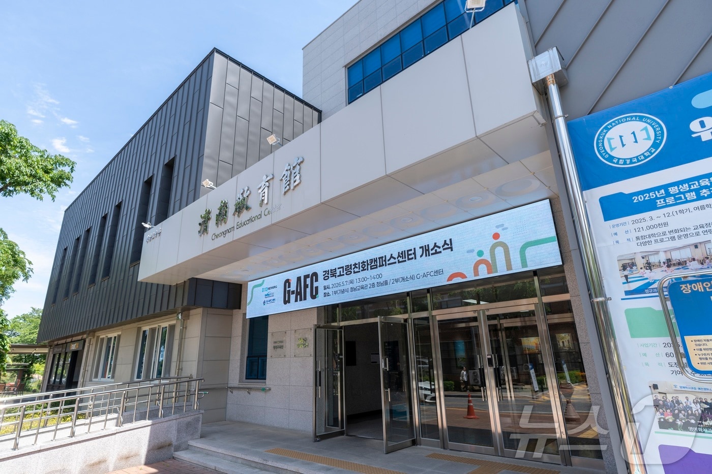국립경국대학교는 12일 예천캠퍼스에서 경북고령친화캠퍼스(G-AFC) 센터 개소식을 열고 본격 운영에 들어갔다. /뉴스1