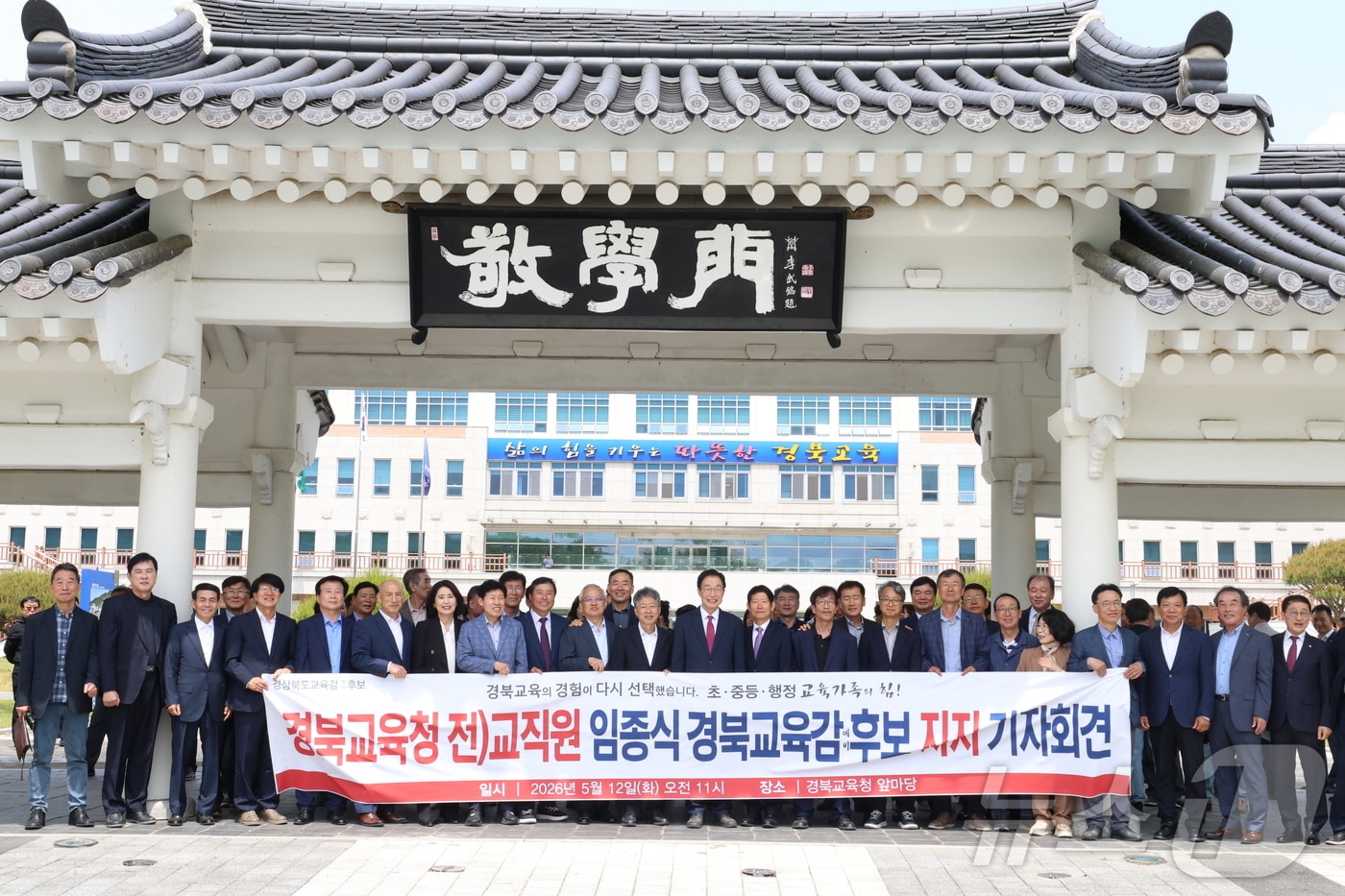 경북 교육계 원로 100여명이 12일 경북도교육청 앞에서 기자회견을 열고 임종식 경북교육감 예비후보 지지를 선언했다. ⓒ 뉴스1 김대벽기자