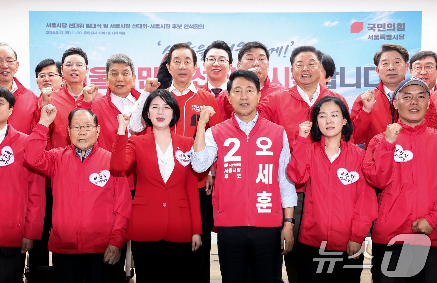 국민의힘 오세훈 서울시장 후보와 배현진 서울시당위원장 등 참석자들이 지난달 12일 서울 여의도 국민의힘 중앙당사에서 열린 서울시당 선대위 발대식 및 서울시장 후보 연석회의에서 기념촬영을 하고 있다. 2026.5.12 ⓒ 뉴스1 구윤성 기자