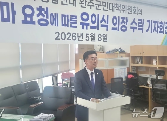 유의식 전북 완주군의회 의장이 12일 완주군수 출마를 공식 철회했다./뉴스1 DB