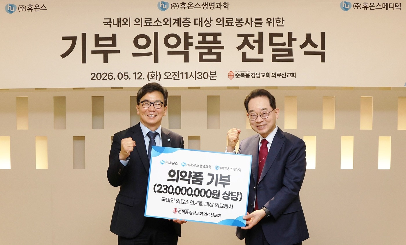 (휴온스 제공)