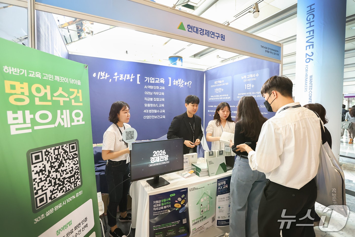 원티드 하이파이브2026 현대경제연구원 부스 현장사진(현대그룹 제공)