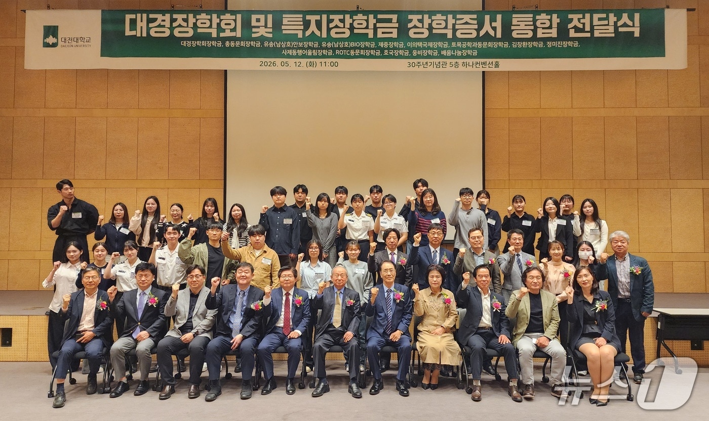 대전대학교가 12일 '2026학년도 1학기 대경장학회 및 특지장학금 전달식'을 개최했다.(대전대학교 제공.재판매 및 DB금지)/뉴스1