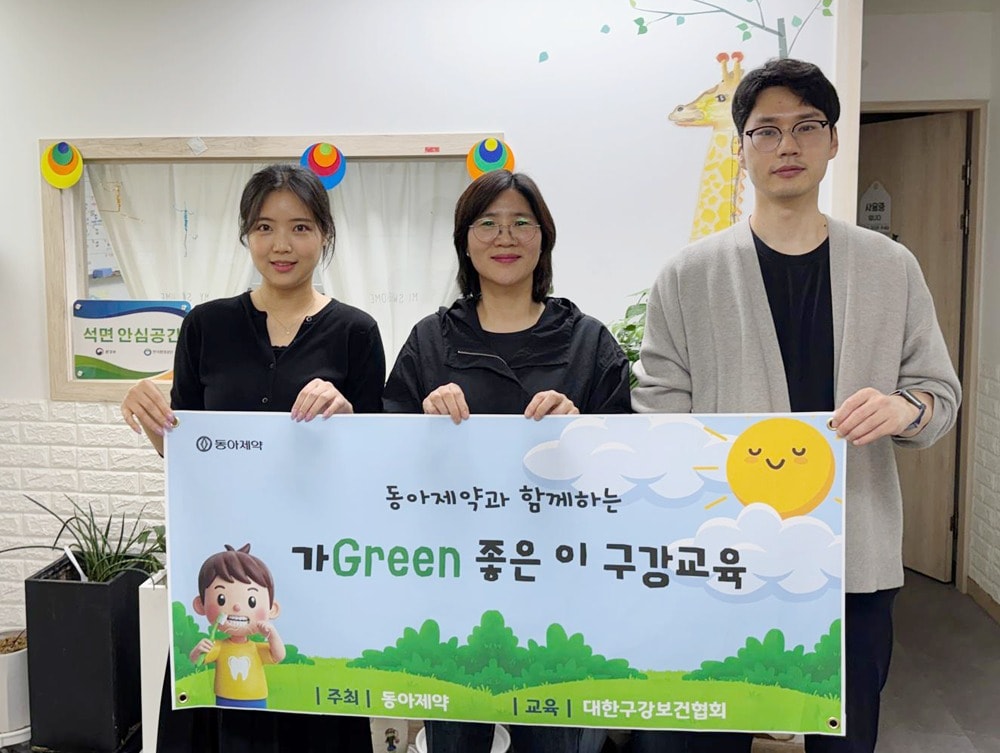 11일 진행된 '가Green 좋은 이' 교육에서 (왼쪽부터)김연희 대한구강보건협회 치위생사, 박민자 선유지역아동센터 센터장, 김길수 동아제약 책임이 기념 사진을 촬영하고 있다. (동아제약 제공)