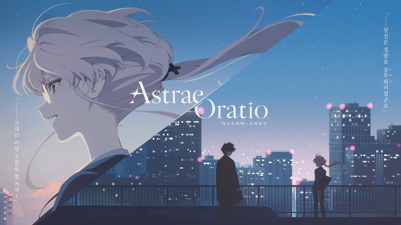 엔씨, 디나미스원 신작 '아스트라에 오라티오' 주요 캐릭터 공개 - 뉴스 썸네일 이미지