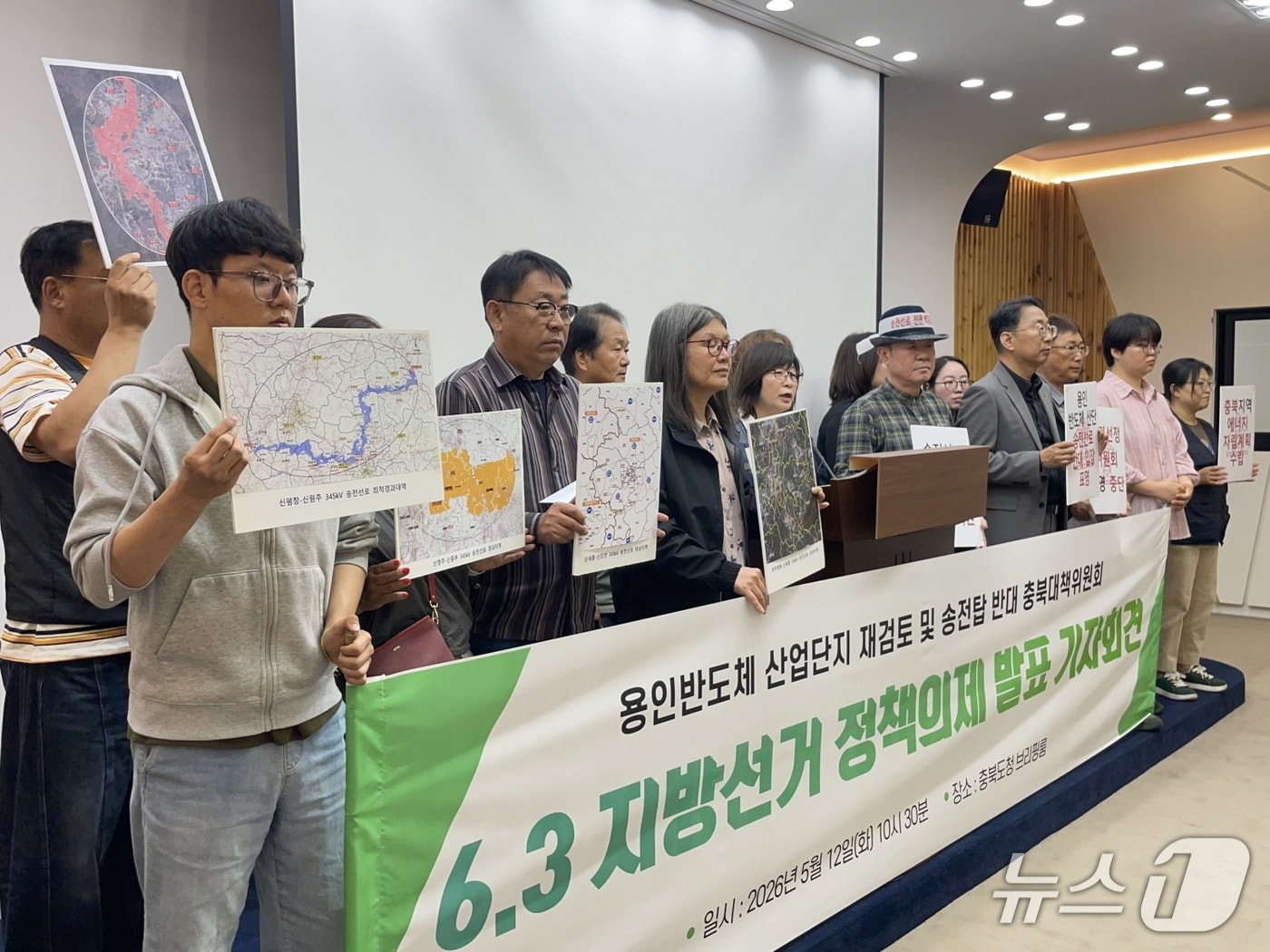 용인 반도체 국가 산단 재검토와 초고압 송전탑 건설 반대 충북대책위원회는 12일 “지방선거 후보들은 도내 송전탑 건설 계획과 관련해 어떤 입장을 가지고 있는지 답해야 한다”고 요구했다.(대책위 제공. 재판매 및 DB금지)/뉴스1