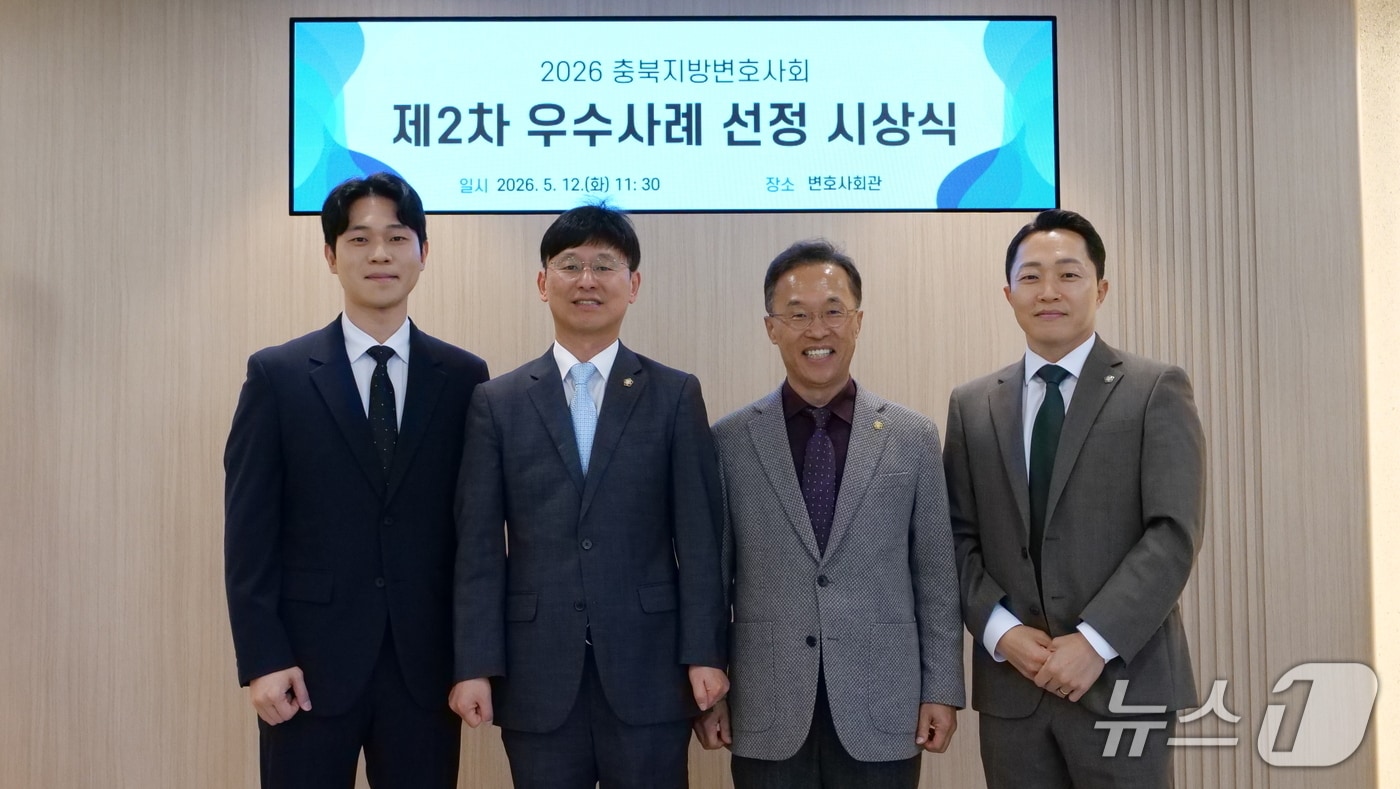 충북지방변호사회 우수사례 선정제도 시상식.(충북지방변호사회 제공. 재판매 및 DB금지)/뉴스1