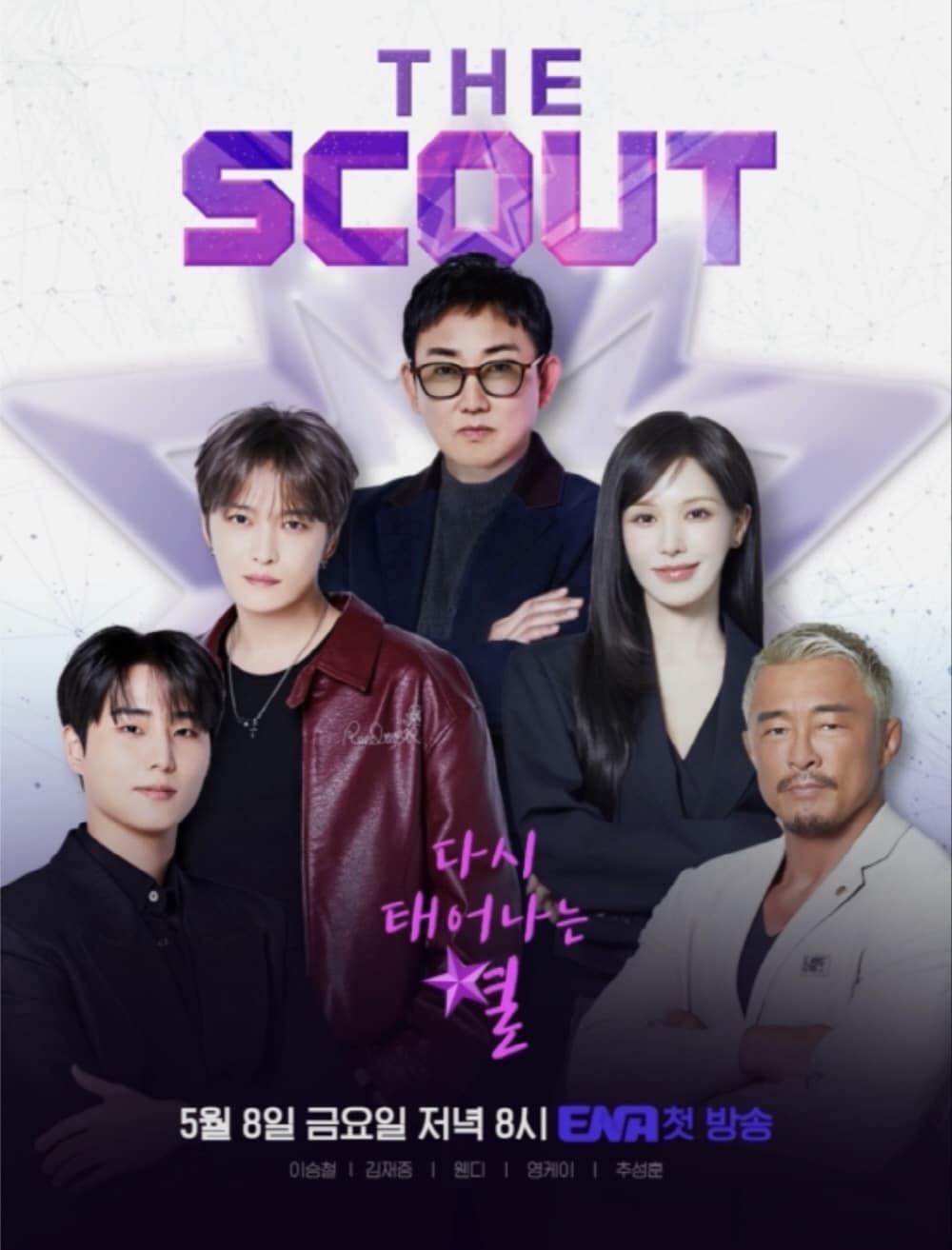 ENA '더 스카웃'