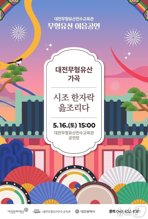 대전무형유산 가곡 홍보물./뉴스1
