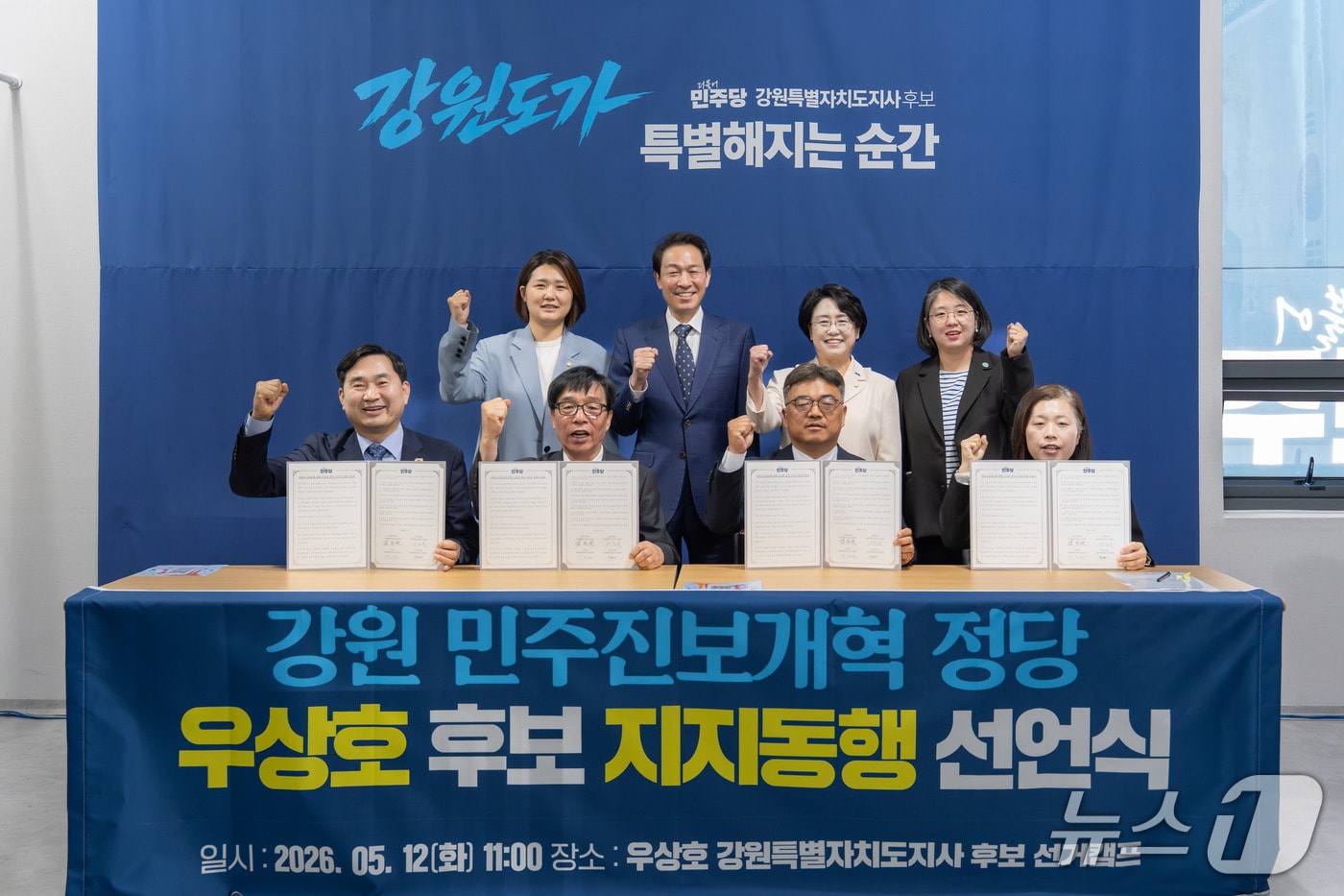 강원 민주·진보·개혁 4개 정당, 우상호 후보 지지 동행 선언식.(우상호 후보 측 제공. 재판매 및 DB금지)/뉴스1