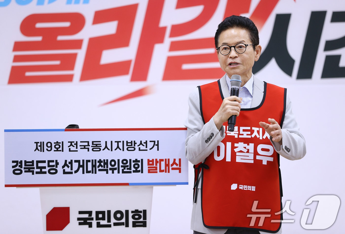 이철우 국민의힘 경북도지사 후보가 12일 오후 대구 수성구 국힘 당사에서 열린 경북도당 선거대책위원회 발대식에서 필승 각오를 밝히고 있다. 2026.5.12 ⓒ 뉴스1 공정식 기자