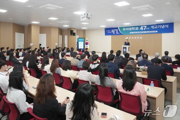 우석대학교 개교 47주년 기념식이 12일 전주캠퍼스 대학 본관 5층 우석홀에서 개최됐다.(우석대 제공, 재판매 및 DB 금지)/뉴스1