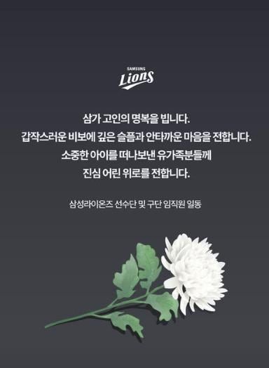 (삼성 라이온즈 SNS 캡처)