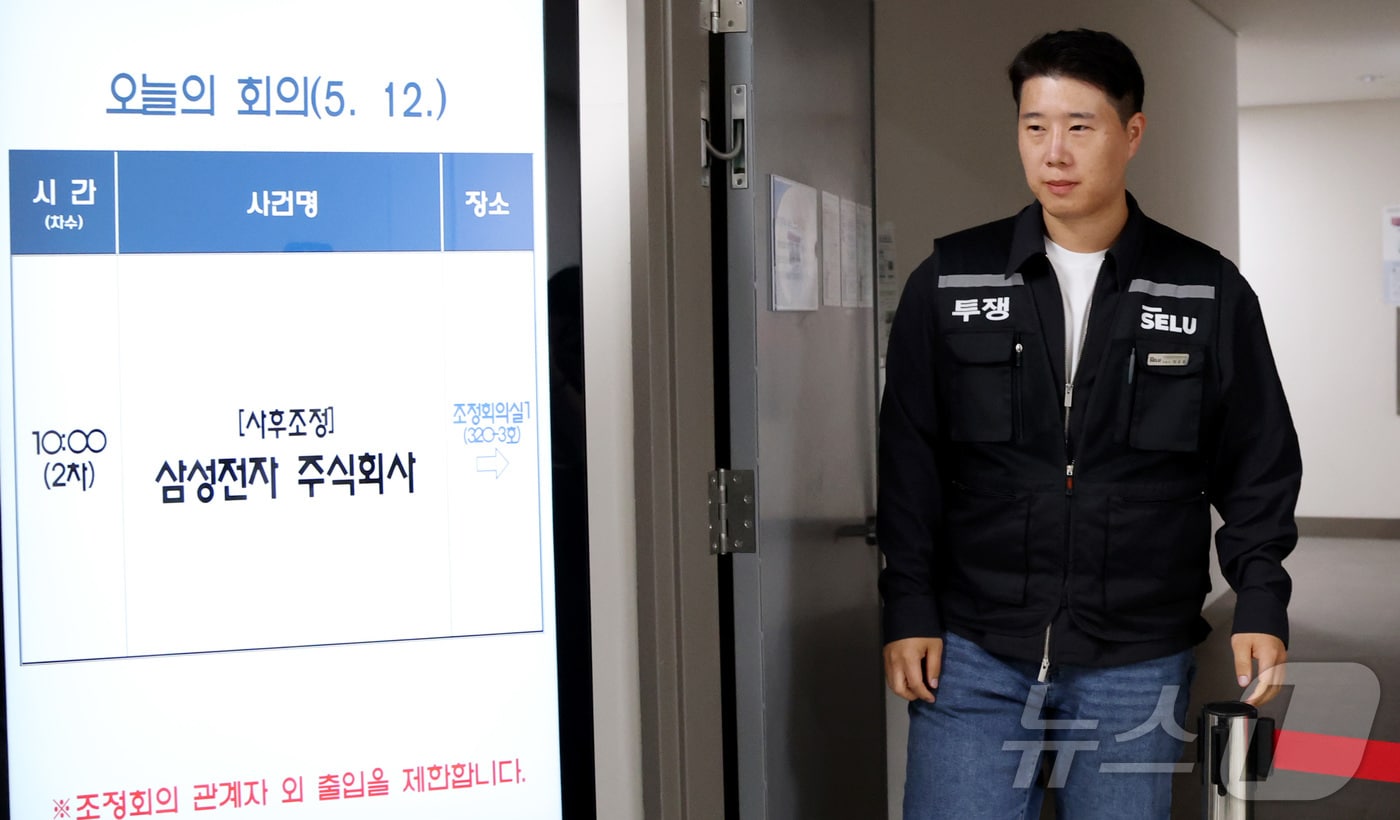 최승호 초기업노동조합 삼성전자 지부 위원장이 12일 오후 세종시 정부세종청사 중앙노동위원회 제1조정회의실에서 열린 사후조정회의 진행 과정을 취재진에게 설명하기 위해 회의장을 나오고 있다. 2026.5.12 ⓒ 뉴스1 김기남 기자