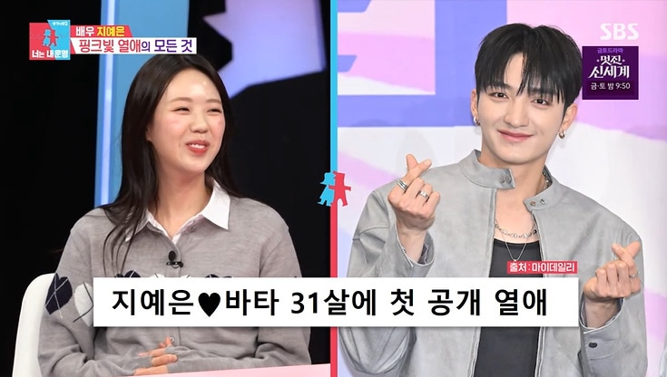 지예은 바타 열애설의 전말, 동상이몽2에서 직접 밝힌 진짜 관계와 애칭 공개