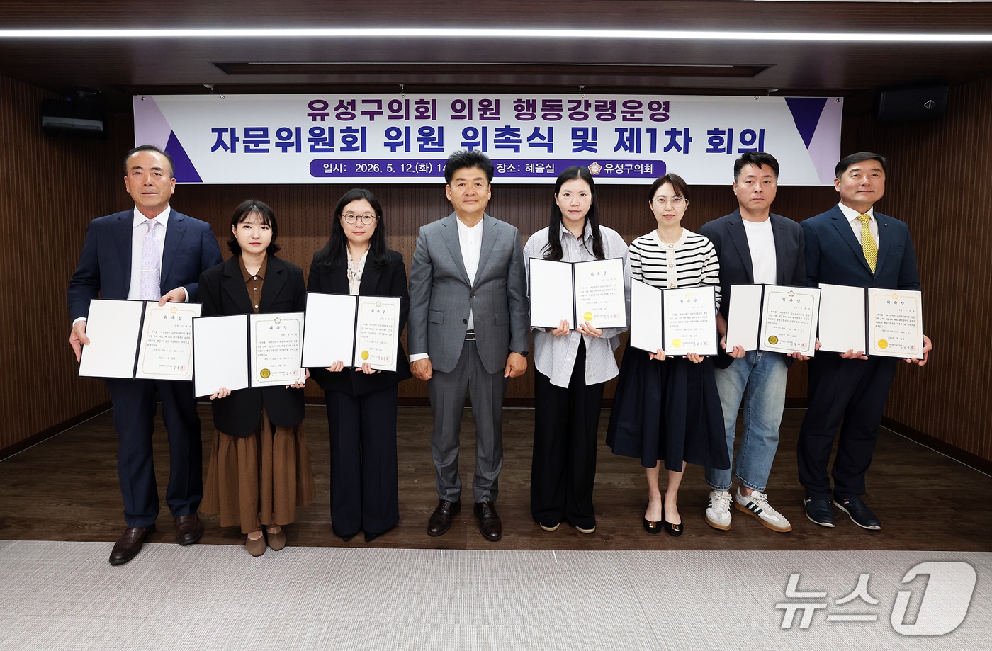 김동수 의장이 행동강령운영 자문위원회 위원과 기념촬영 하고 있다. (유성구의회 제공. 재판매 및 DB금지)/뉴스1