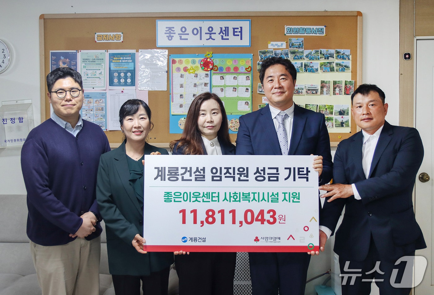 계룡건설 사우회 대표 및 임직원들이 대전 중구 대흥동에 위치한 정신재활시설 좋은이웃센터를 방문해 성금 기탁식을 진행했다. (계룡건설 제공. 재판매 및 DB금지) 2026.5.13/뉴스1