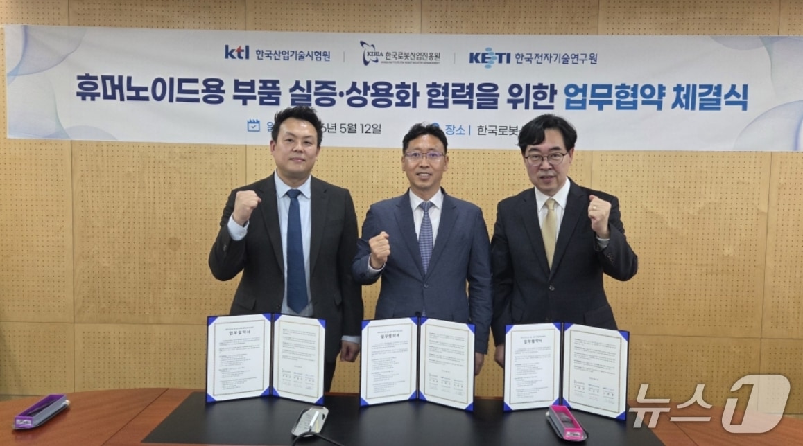휴머노이드용 부품 실증·상용화 협력을 위한 업무협약식에 참가한 한국로봇산업진흥원과 한국산업기술시험원 로봇시험인증센터, 한국전자기술연구원 로봇융합부품지원센터 관계자들이 파이팅을 외치고 있다.(로봇산업진흥원 제공, 재판매 및 DB 금지)
