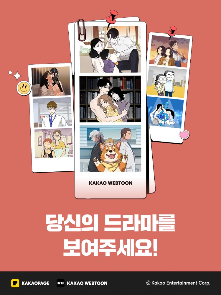 (카카오엔터테인먼트 제공)