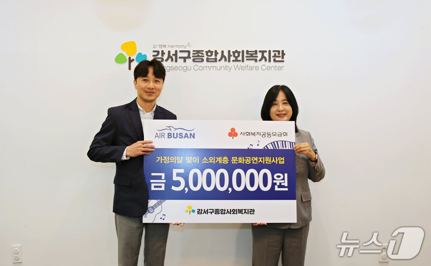 에어부산, 지역 소외계층 문화 공연 관람지원