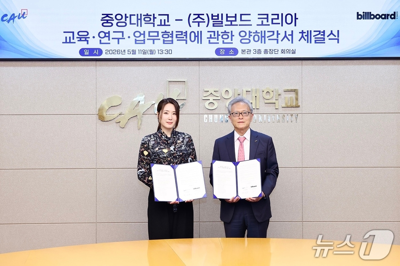 중앙대-빌보드코리아, 글로벌 K-콘텐츠 인재 양성 MOU 체결.(중앙대 제공)