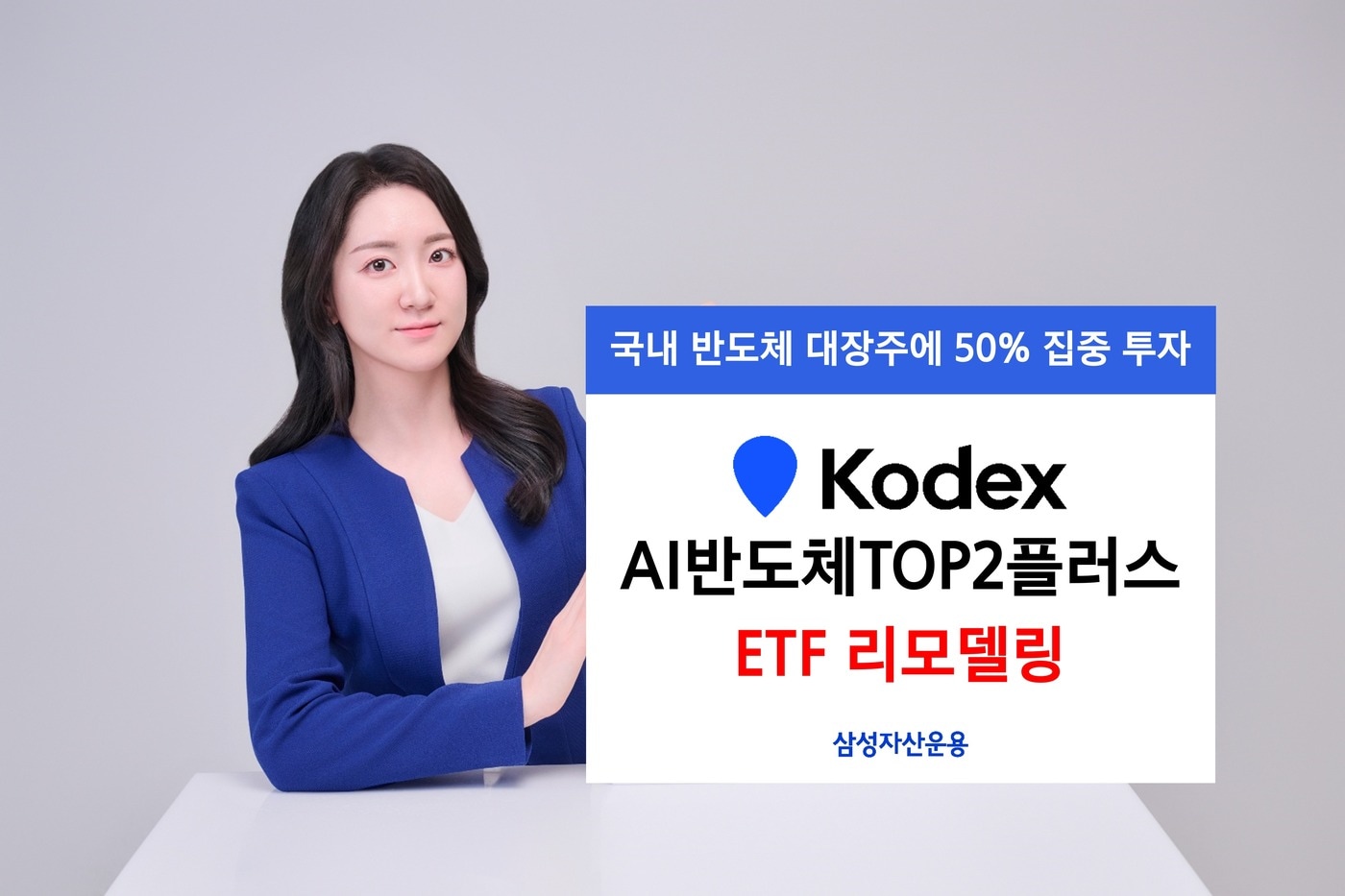 (삼성자산운용 제공)/뉴스1