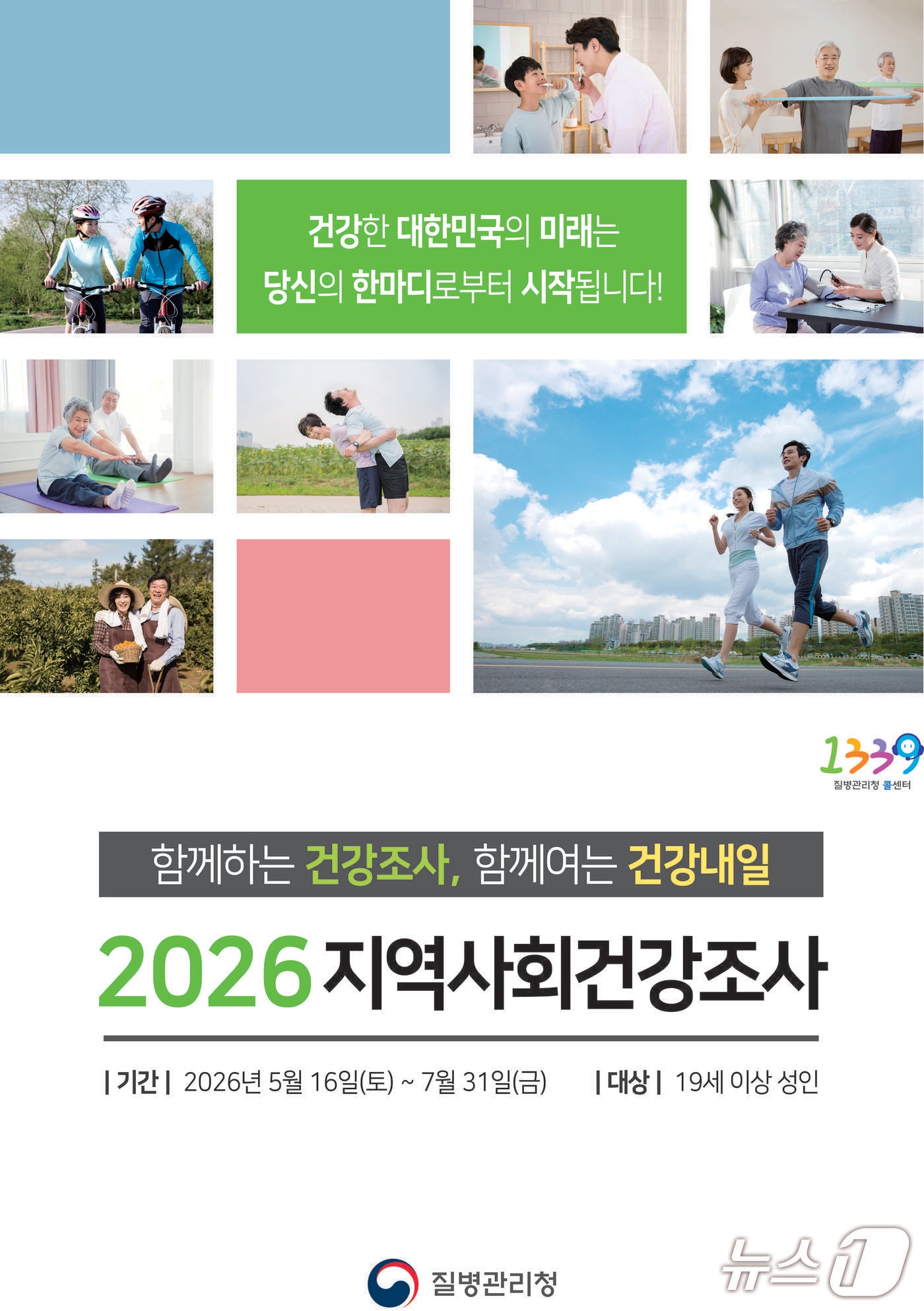 2026년 지역사회건강조사 홍보물.(속초시 제공, 재판매 및 DB 금지) 2026.5.13/뉴스1