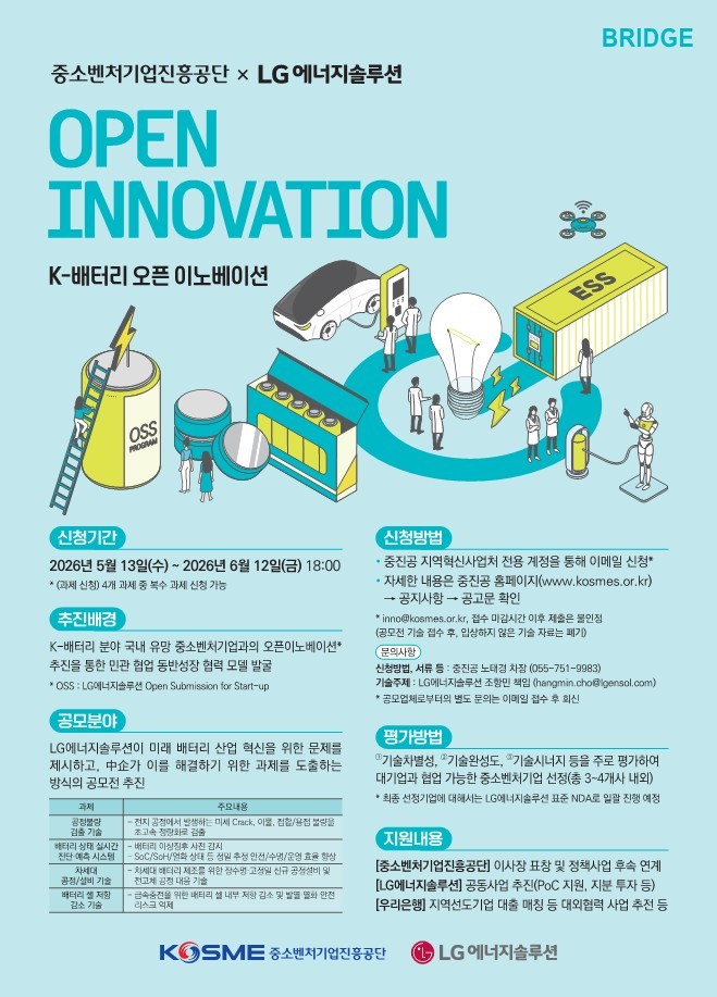 (LG에너지솔루션 제공) 