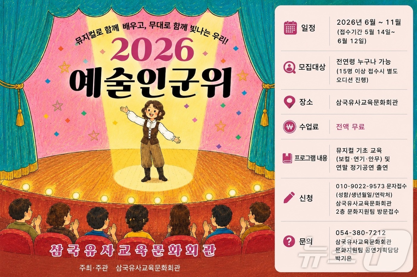 대구시 군위군 삼국유사교육문화회관은 14일부터 군민이 직접 무대에 참여하는 ‘2026 예술인군위’ 참가자를 모집한다. /뉴스1