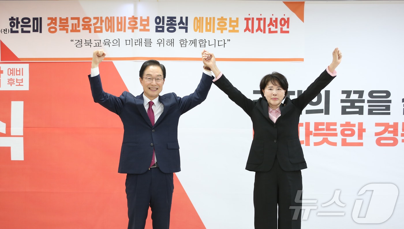 한은미 경북교육감 예비후보는 13일 후보직을 사퇴하고 임종식 경북교육감 예비후보 지지를 선언했다. /뉴스1