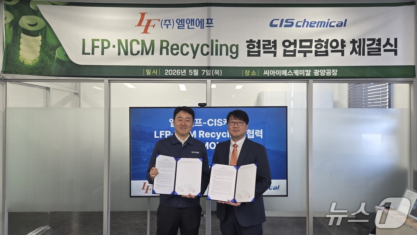 엘앤에프와 CIS케미칼이 7일 배터리 재활용을 위한 업무협약을 체결했다. CIS케미칼 강형길 상무(왼쪽)와 엘앤에프 주재현 상무.(엘앤에프 제공)