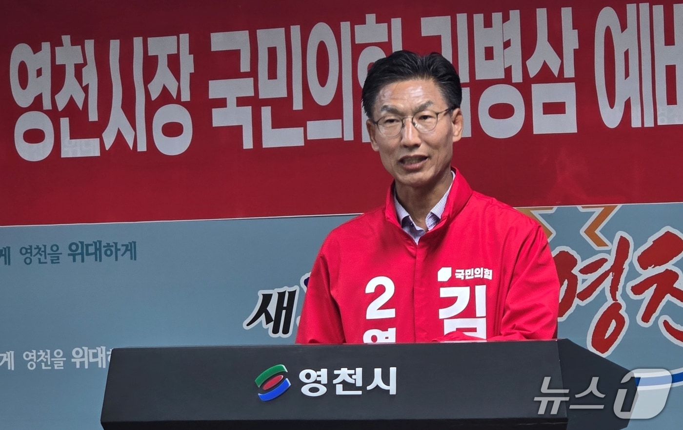 김병삼 국민의힘 영천시장 후보가 13일 시청에서 기자회견을 하고 있다.(김병삼 캠프 제공. 재판매 및 DB금지)/뉴스1