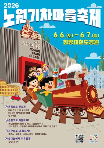 (노원구 제공)