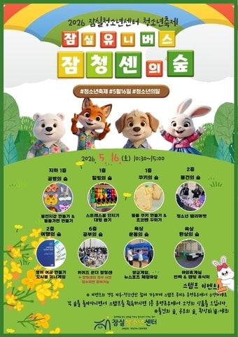 (송파구 제공)
