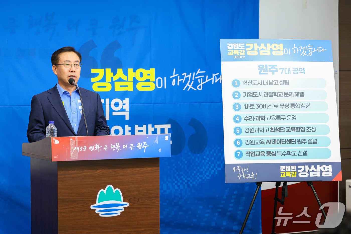 강삼영 강원도교육감 예비후보가 13일 원주시청 브리핑룸에서 기자회견을 열고 원주지역 공약을 발표하고 있다.(후보 측 제공,재판매 및 DB금지)