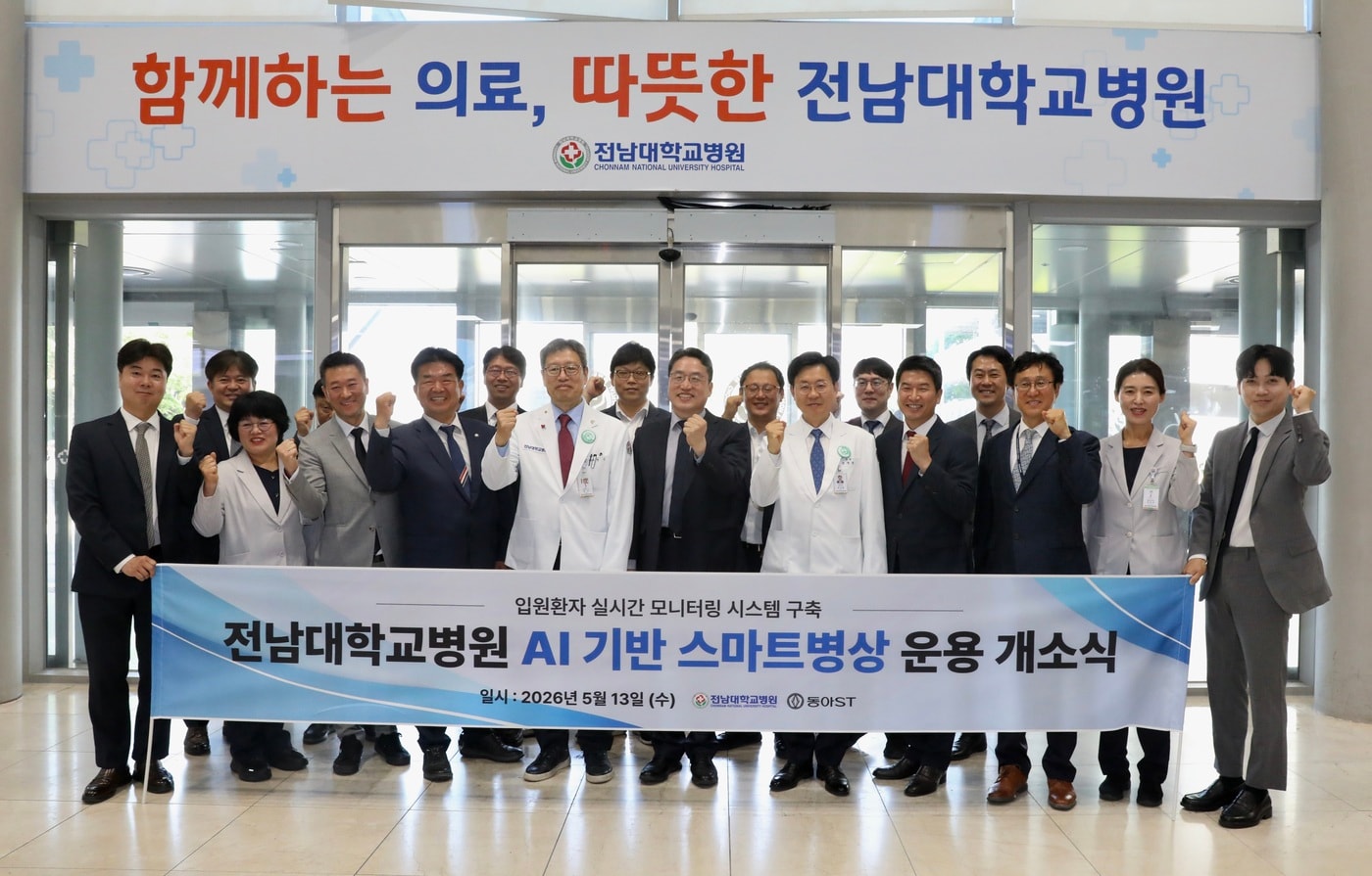 전남대학교병원 AI 기반 스마트병상 운용 개소식에서 (첫 번째 줄 왼쪽 세 번째부터)메쥬 박정환 대표이사, 동아에스티 종합병원사업부장 조상욱 상무, 전남대학교병원 정신 병원장, 피플앤드테크놀러지 홍성표 대표, 전남대학교병원 윤경철 진료부원장 등 관계자들이 기념촬영을 하고 있다. (동아ST 제공)