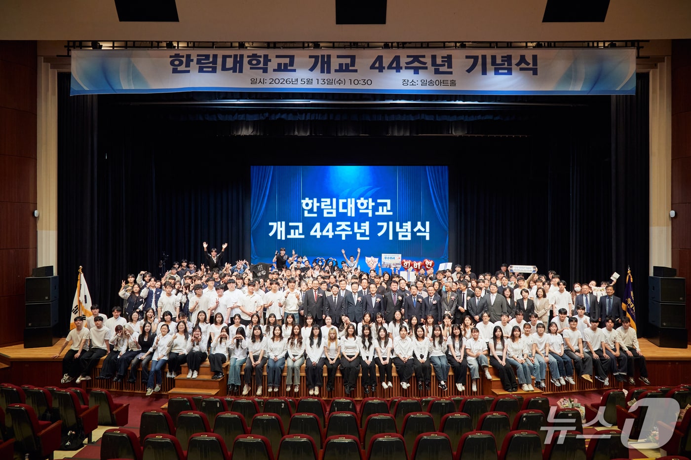 한림대학교, 개교 44주년 기념식.(한림대 제공, 재판매 및 DB금지)