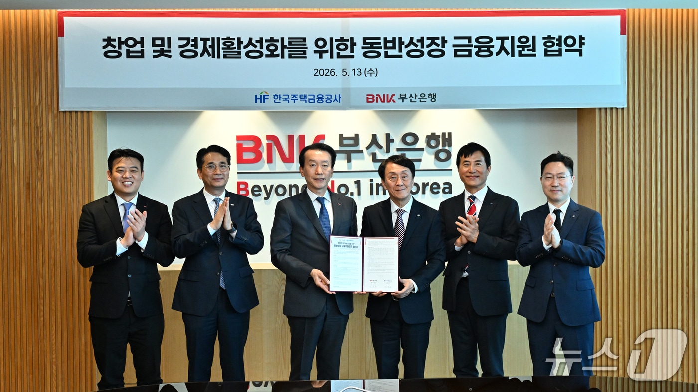 13일 열린 부산은행과 한국주택금융공사의 '창업 및 경제활성화를 위한 동반성장 금융지원 협약' 모습 (부산은행 제공. 재판매 및 DB금지)