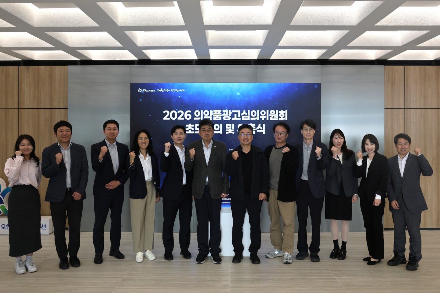 2026 의약품광고심의위원회 초도회의 및 위촉식_신임 광고심의위원회 단체사진. (한국제약바이오협회 제공)
