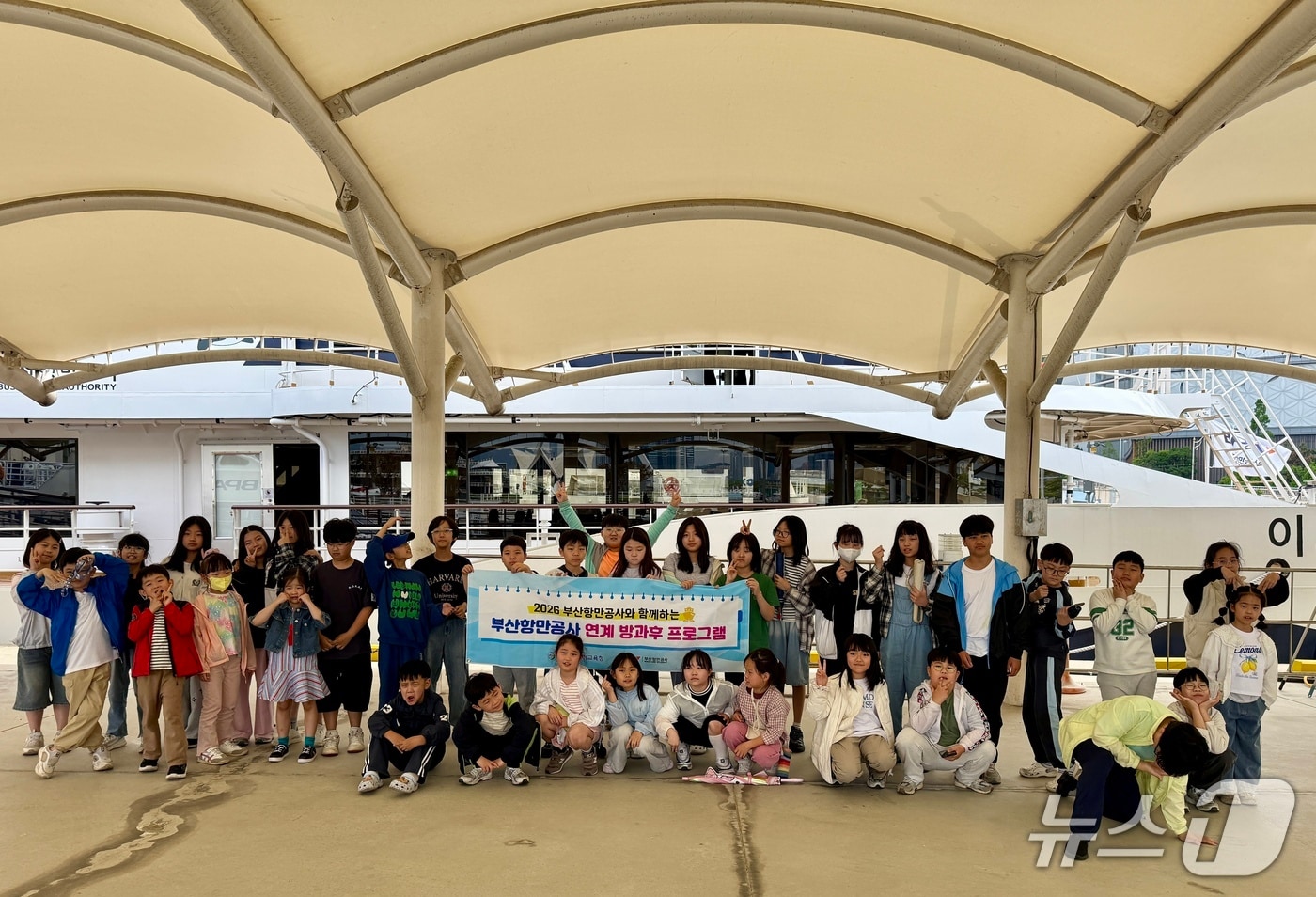 지난 12일 부산항만공사 방과후 체험프로그램에 참여한 학생들이 기념촬영을 하고 있는 모습 (BPA 제공. 재판매 및 DB금지)