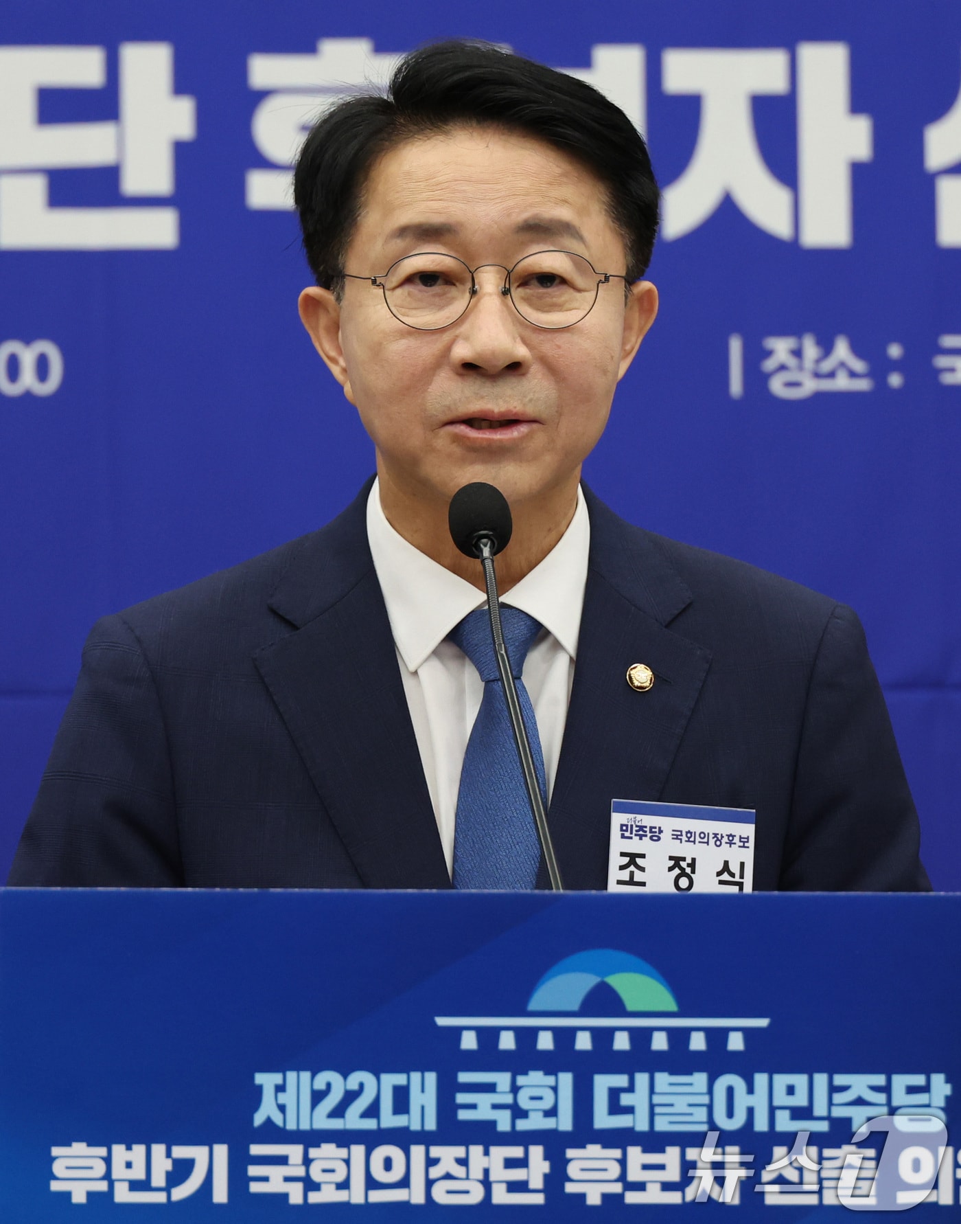 제22대 국회 후반기 신임 국회의장 후보로 선출된 조정식 더불어민주당 의원이 13일 서울 여의도 국회에서 열린 국회의장 및 부의장 후보 선출 의원총회에서 발언하고 있다. (공동취재) 2026.5.13 ⓒ 뉴스1 신웅수 기자