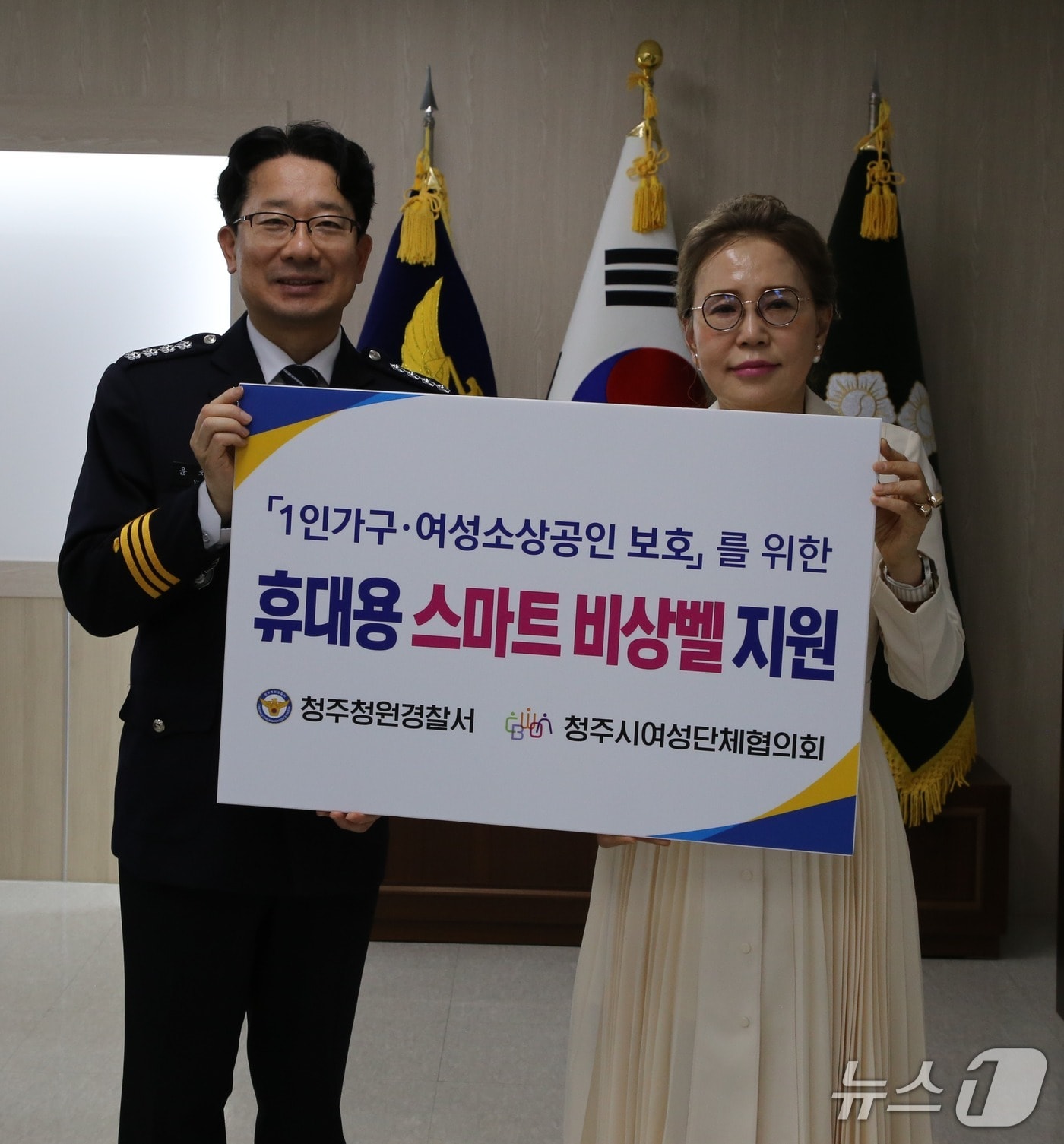 13일 충북 청주청원경찰서에서 열린 '휴대용 스마트 비상벨' 증정식 모습.(청주청원경찰서 제공. 재판매 및 DB금지)/뉴스1