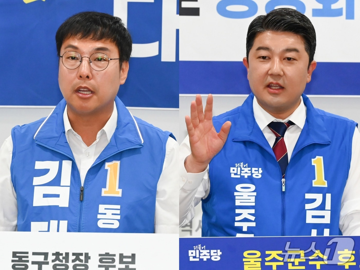 더불어민주당 김대연 울산 동구청장 후보(왼쪽)와 같은 당 김시욱 울주군수 후보(오른쪽)가 13일 시의회 프레스센터에서 기자회견을 열고 있다.(울산시의회 제공. 재판매 및 DB금지)/뉴스1