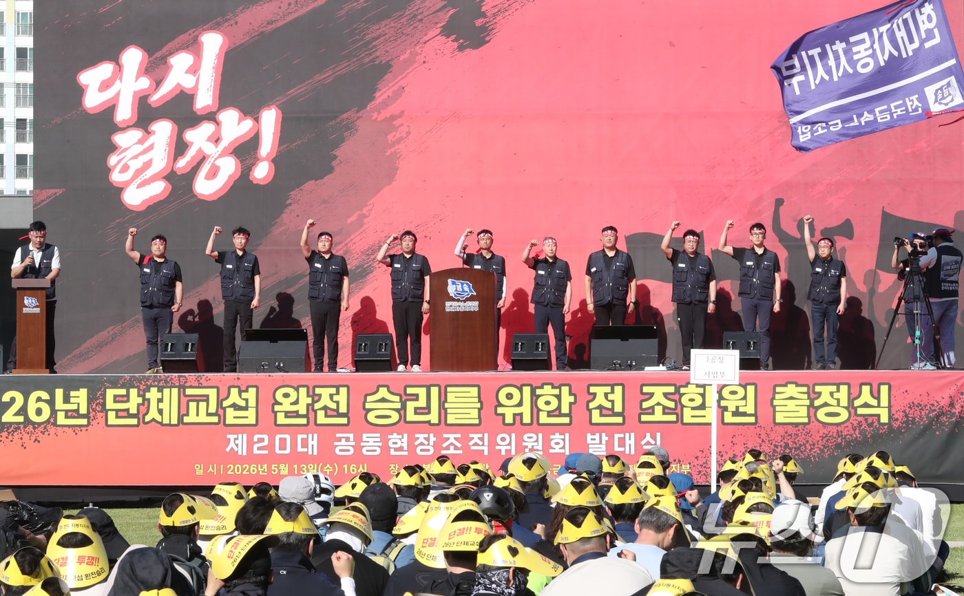현대자동차 노조 조합원들이 13일 울산공장 본관 앞에서 '2026년 단체교섭 완전 승리를 위한 출정식'을 하고 있다. 2026.5.13 ⓒ 뉴스1 조민주 기자