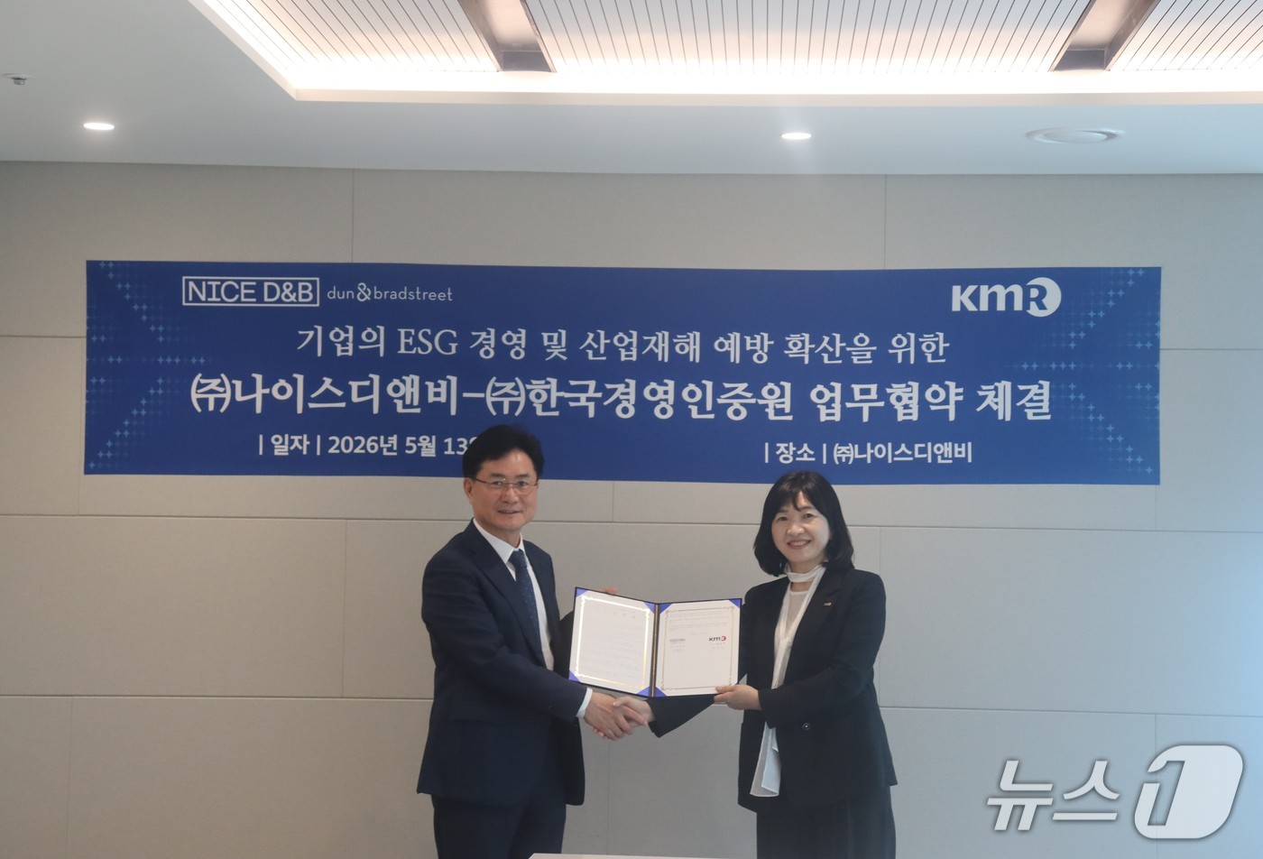 오규근 나이스디앤비 대표이사(왼쪽)와 황은주 한국경영인증원(KMR) 대표이사가 지난 13일 서울 중구 나이스디앤비 본사에서 ‘기업 ESG 경영 및 산업재해 예방 확산을 위한 업무협약(MOU)’을 체결했다.